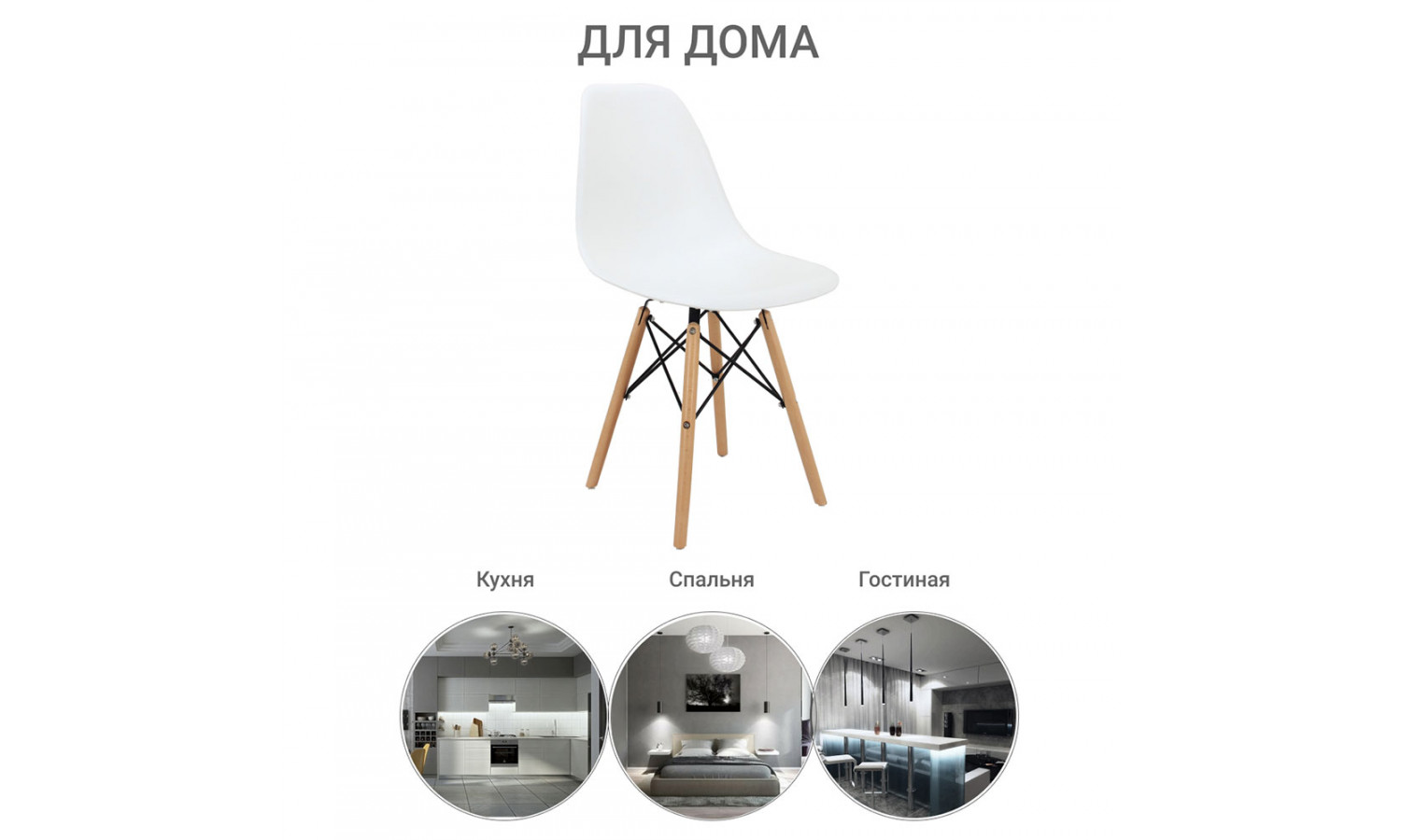 Стул Eames белый