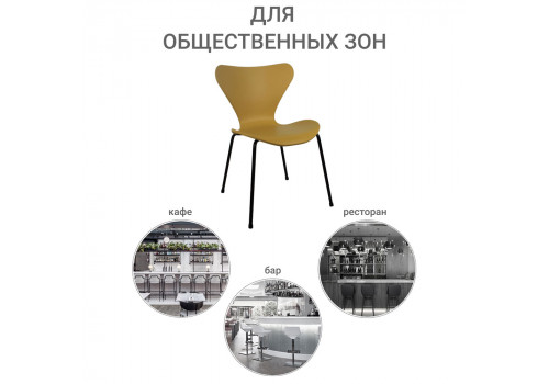 Стул Seven Style горчичный с чёрными ножками