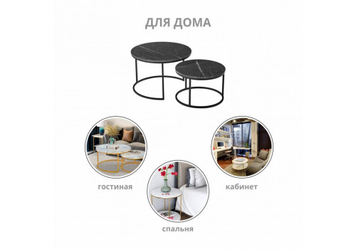 Набор кофейных столиков Tango серый мрамор с чёрными ножками, 2шт