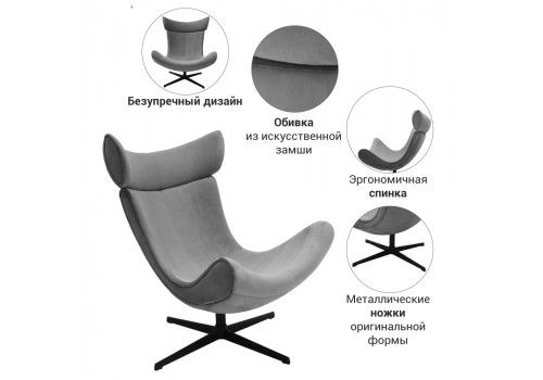 Кресло TORO серый, искусственная замша