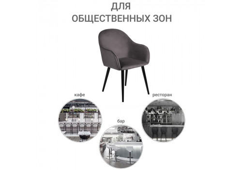 Стул Frida тёмно-серый велюр