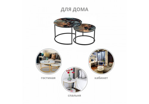 Набор кофейных столиков Tango космический с чёрными ножками, 2шт