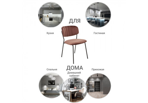 Стул Carol терракотовый