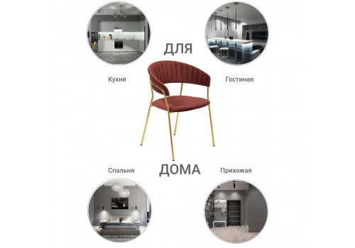 Стул Turin терракотовый с золотыми ножками