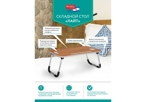 Стол складной с подстаканником «ЛАЙТ», 59,5x39,5x26,4см, мдф, металл, св. дерево, белый