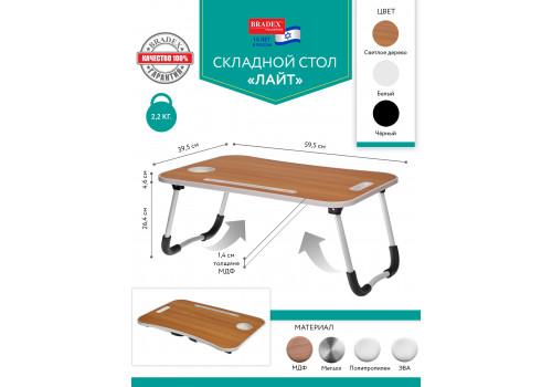 Стол складной с подстаканником «ЛАЙТ», 59,5x39,5x26,4см, мдф, металл, св. дерево, белый