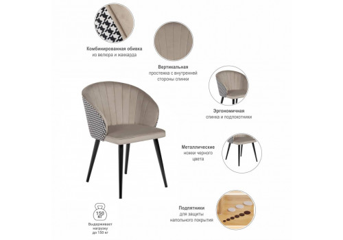 Стул Paola латте с жаккардом