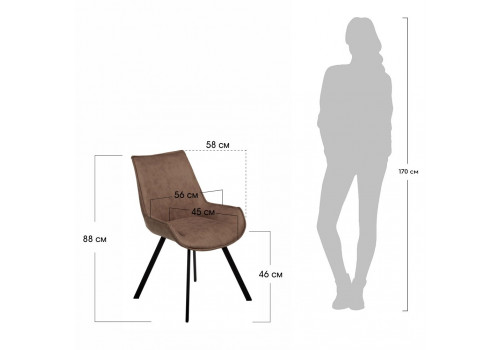 Стул Soft коричневый, искусственная замша