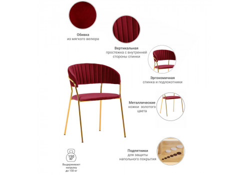 Стул Turin винный с золотыми ножками