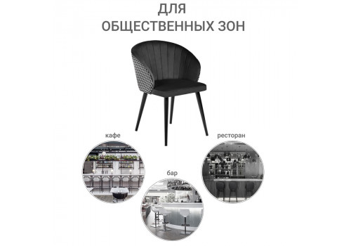 Стул Paola чёрный с жаккардом