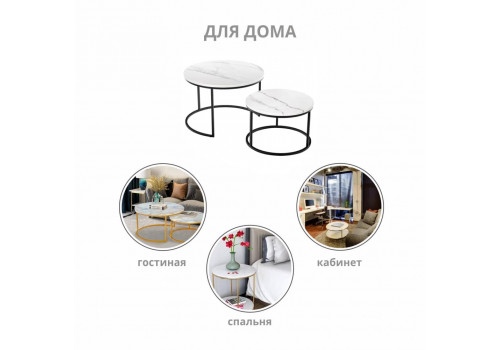 Набор кофейных столиков Tango белый мрамор с чёрными ножками, 2шт