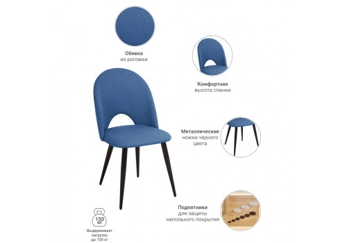 Стул Cleo голубой с черными ножками