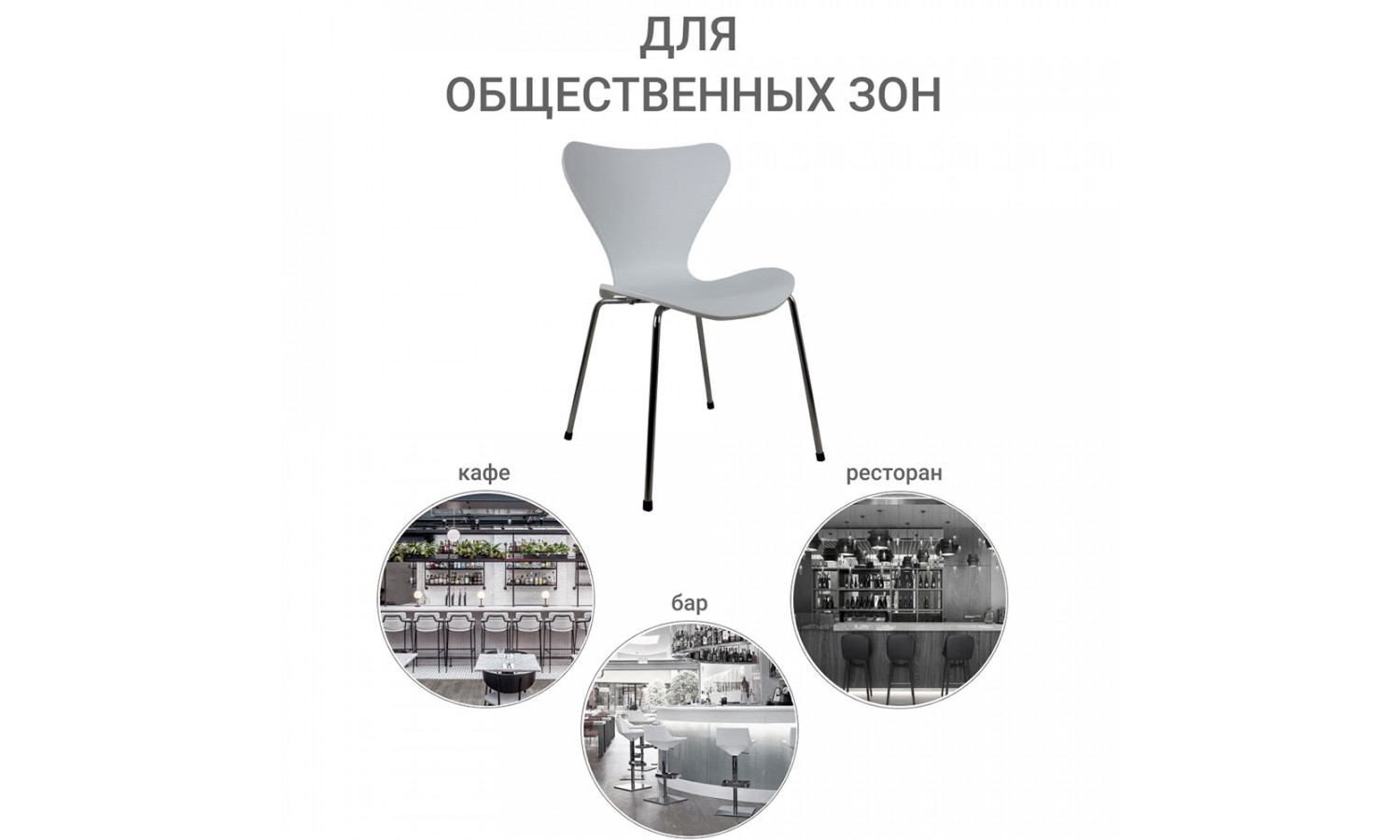 Комплект из 4-х стульев Seven Style белый с хромированными ножками