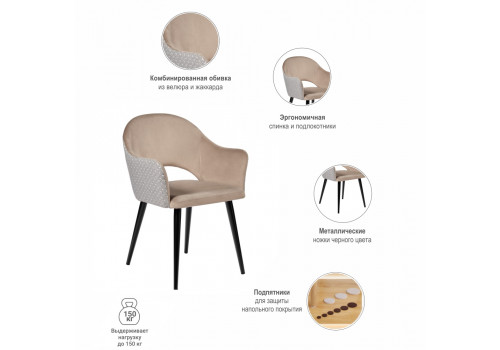 Стул Bruno латте с жаккардом