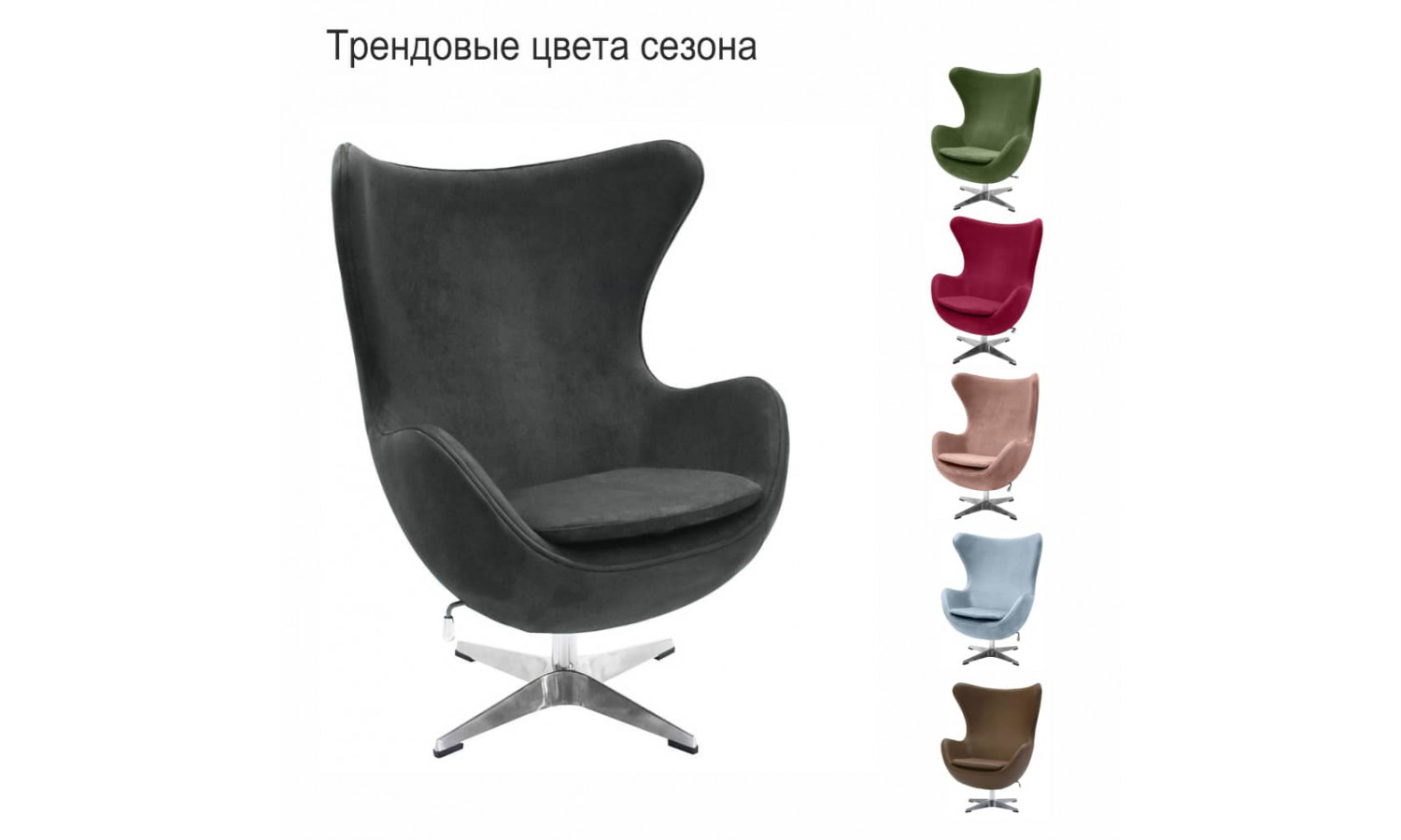 Кресло EGG STYLE CHAIR графит, искусственная замша