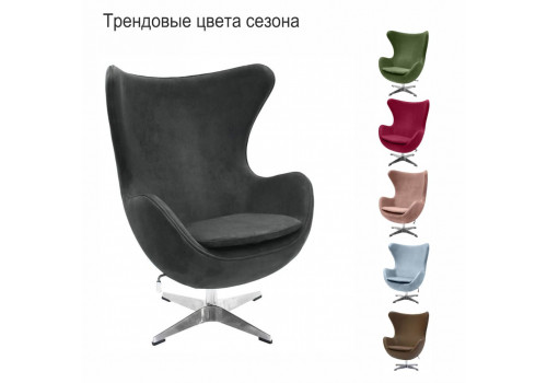 Кресло EGG STYLE CHAIR графит, искусственная замша