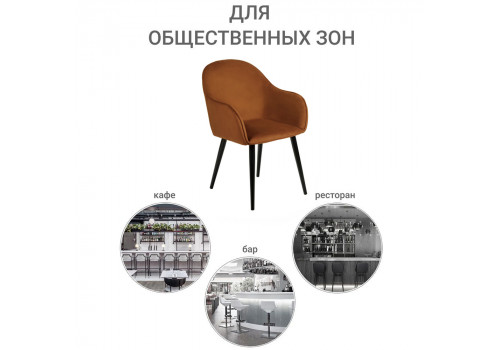 Стул Frida терракотовый велюр