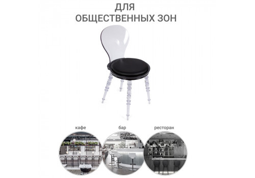 Стул Babel чёрный с прозрачными ножками