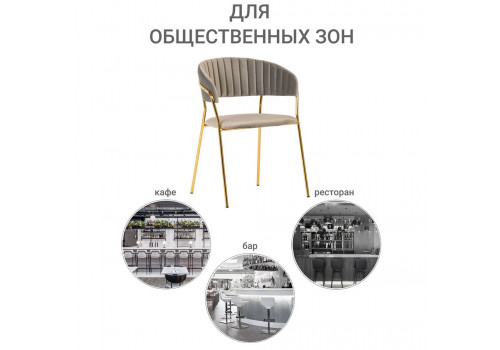 Стул Turin латте с золотыми ножками