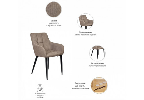 Стул Cozy латте