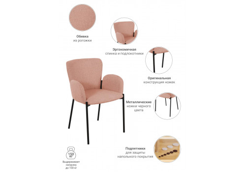 Стул Joy пудровый