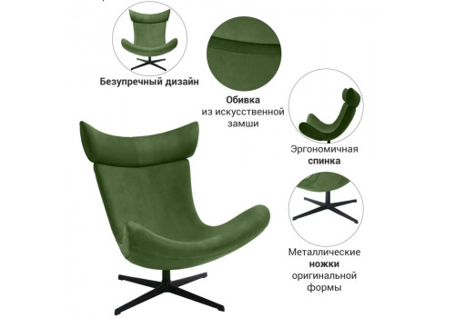 Кресло TORO зеленый, искусственная замша
