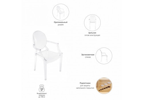 Стул Louis Ghost прозрачный