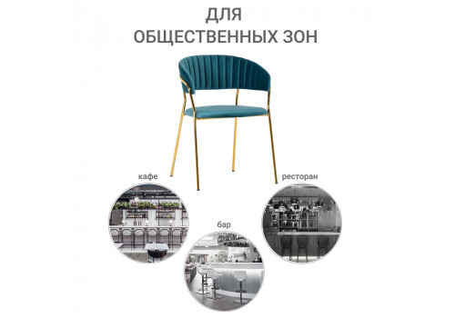 Стул Turin бирюзовый с золотыми ножками