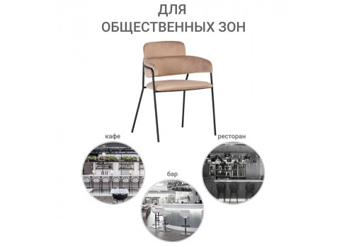 Стул Napoli латте с черными ножками