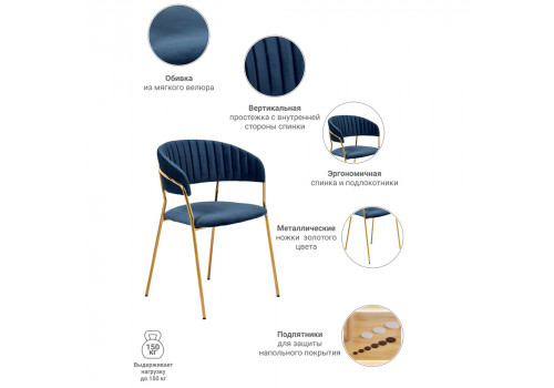 Стул Turin синий с золотыми ножками