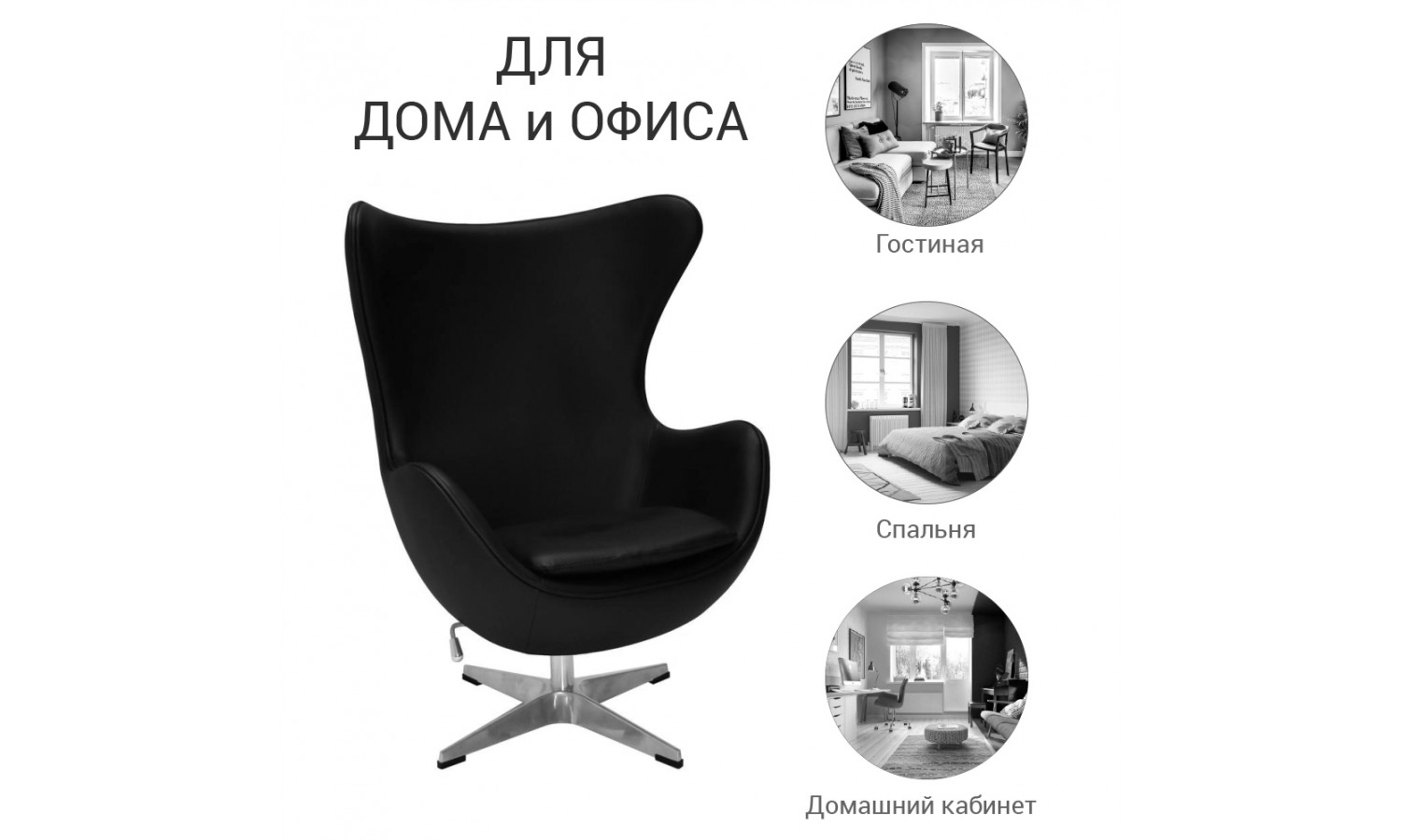 Кресло EGG STYLE CHAIR чёрный, натуральная кожа