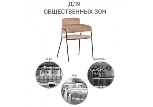 Стул Napoli латте с черными ножками