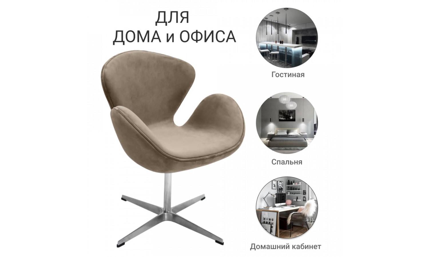 Кресло SWAN STYLE CHAIR латте, искусственная замша