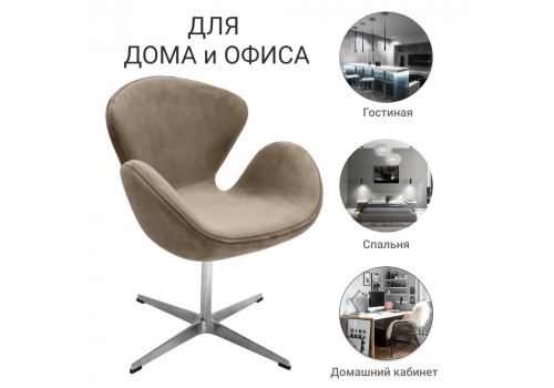 Кресло SWAN STYLE CHAIR латте, искусственная замша