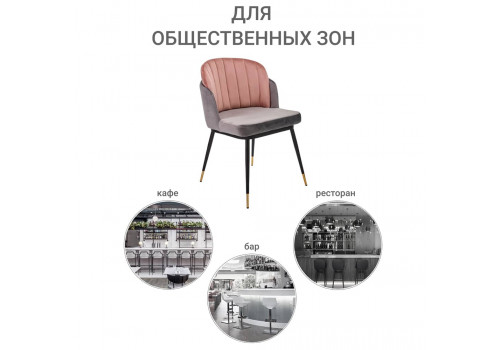 Стул Peki серый, пудровый