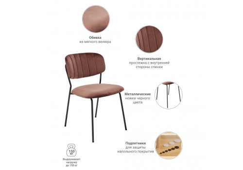 Стул Carol терракотовый