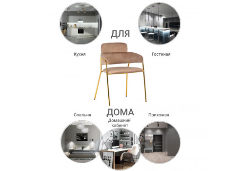 Стул Napoli латте с золотыми ножками