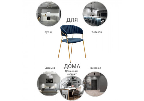 Стул Turin синий с золотыми ножками