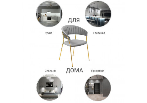 Стул Turin серый с золотыми ножками