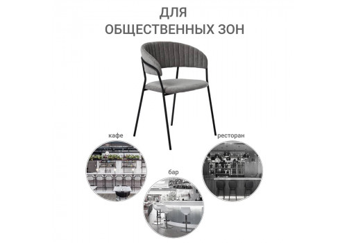 Стул Turin серый вельвет с чёрными ножками