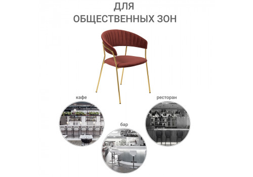 Стул Turin терракотовый с золотыми ножками