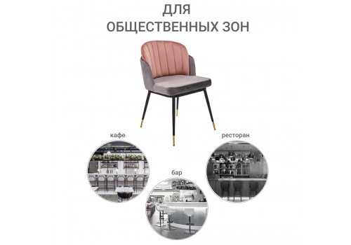 Стул Peki серый, пудровый