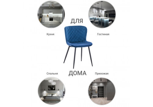 Стул Darcy синий