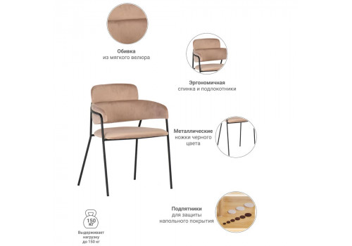 Стул Napoli латте с черными ножками