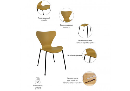 Стул Seven Style горчичный с чёрными ножками