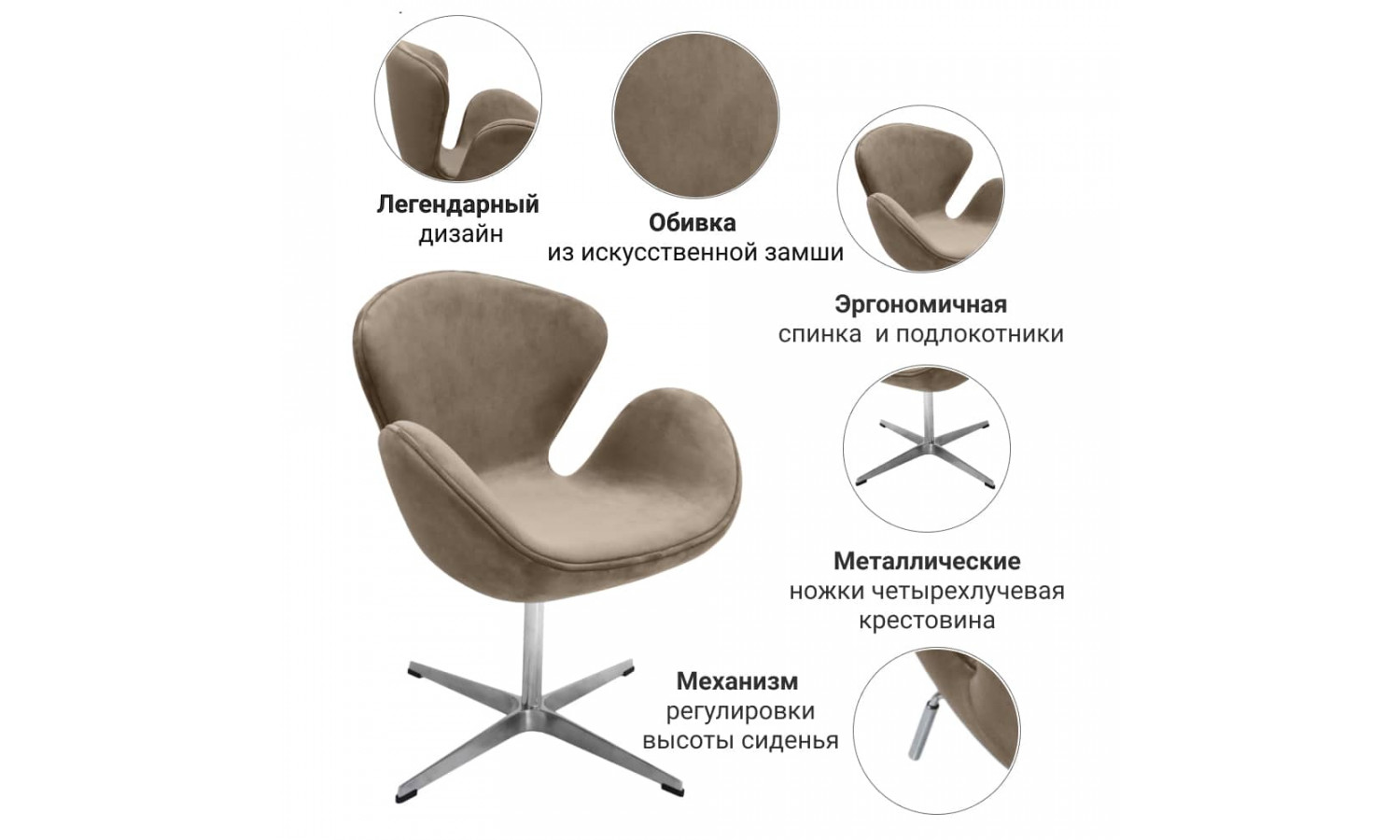 Кресло SWAN STYLE CHAIR латте, искусственная замша