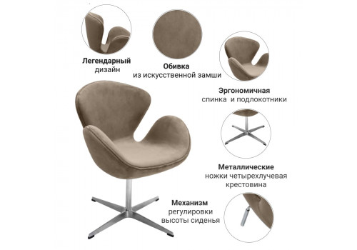 Кресло SWAN STYLE CHAIR латте, искусственная замша