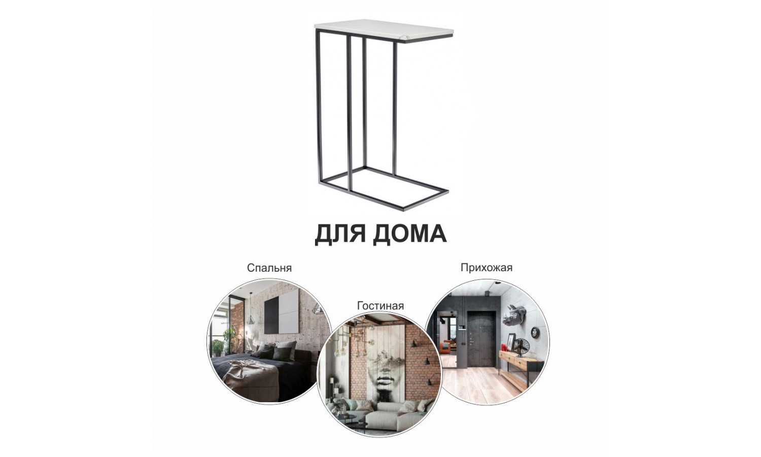 Придиванный столик Loft 50x30см, белый мрамор, чёрные ножки