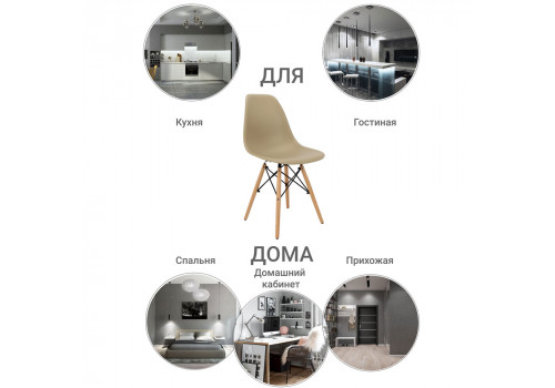 Стул Eames латте