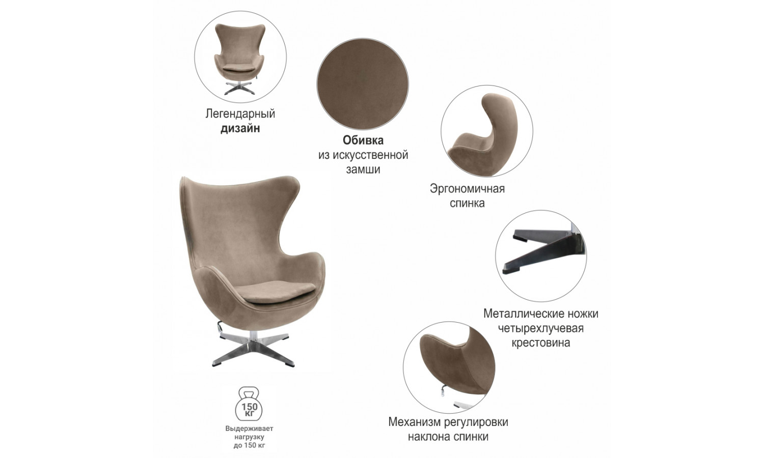 Кресло EGG STYLE CHAIR латте, искусственная замша FR 0647